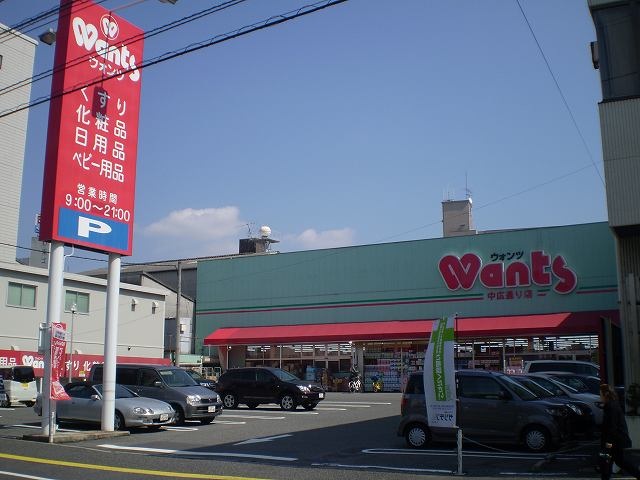 ドラックストア　ウォンツ（ドラッグストア）まで160m