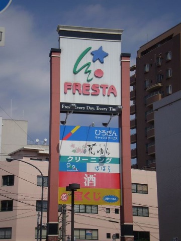 銀行　フレスタ内ATM（銀行）まで80m