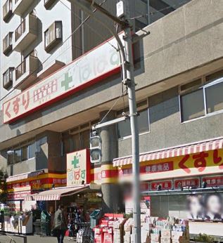 ドラックストア　どらっぐ ぱぱす 西馬込店（ドラッグストア）まで400m