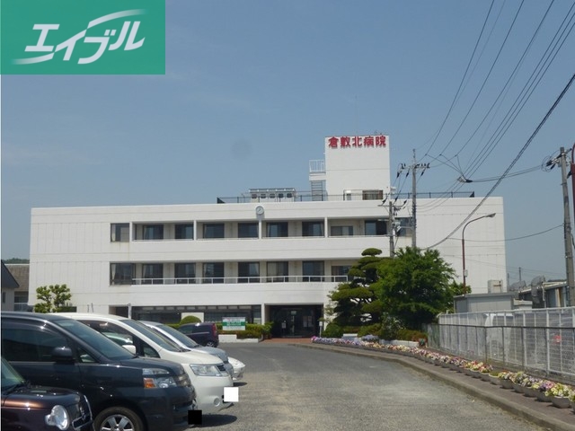 病院　倉敷北病院（病院）まで1000m