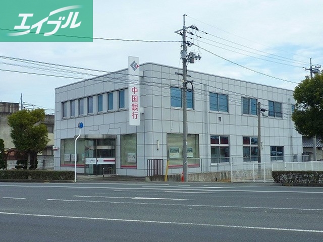 銀行　中国銀行八王寺支店（銀行）まで750m