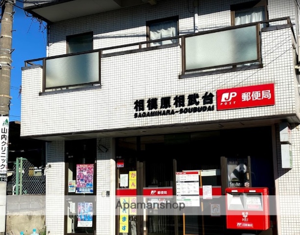 郵便局　相模原相武台郵便局（郵便局）まで223m