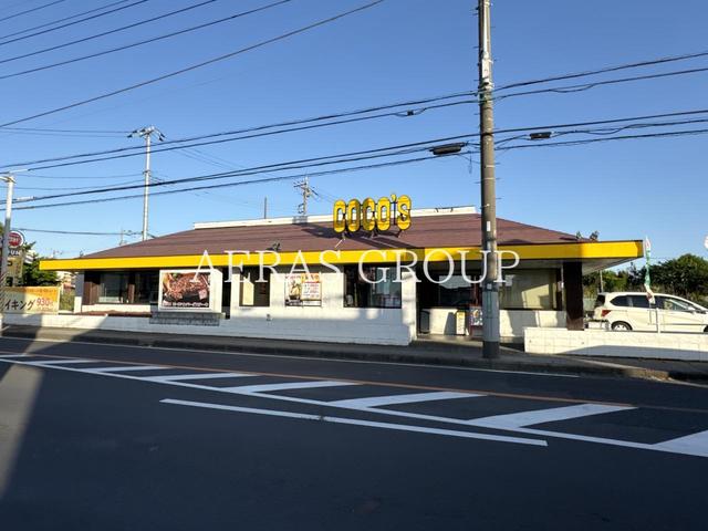 飲食店　ココス 習志野台店（飲食店）まで317m