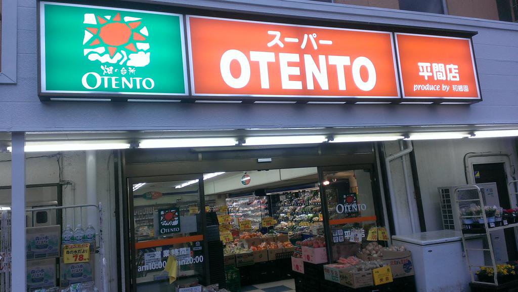 スーパー　OTENTO(オテント) 平間店（スーパー）まで321m