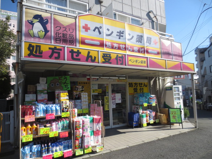 ドラックストア　ペンギン薬局（ドラッグストア）まで389m