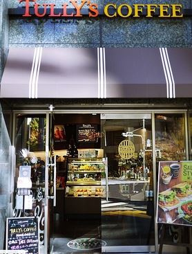 飲食店　タリーズコーヒー神田橋本郷通り店（飲食店）まで314m