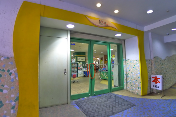 その他　多田屋（その他）まで790m