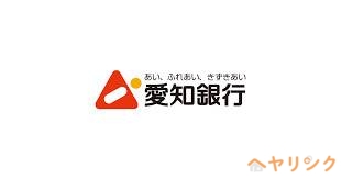 銀行　愛知銀行赤池支店（銀行）まで59m