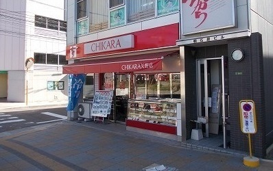 飲食店　ちから（飲食店）まで1300m