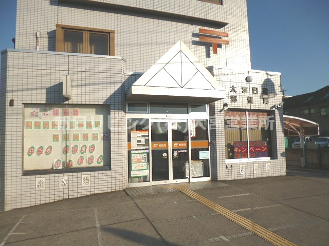郵便局　大宮日進郵便局（郵便局）まで1002m