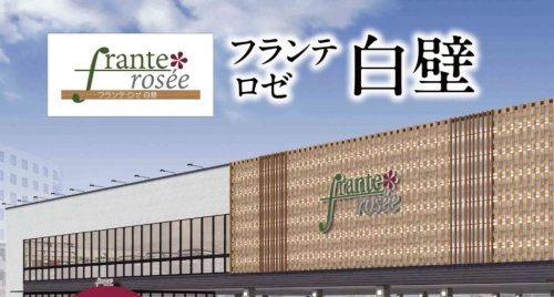 スーパー　ヤマナカ白壁フランテ（スーパー）まで457m