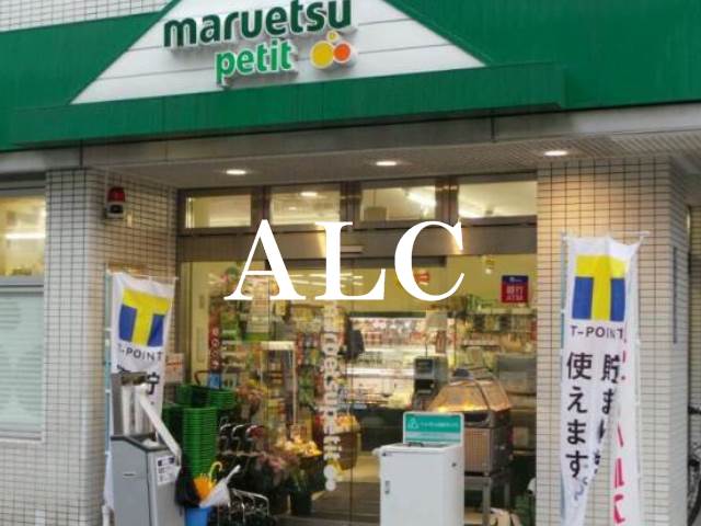 スーパー　マルエツ プチ 富ヶ谷一丁目店（スーパー）まで84m