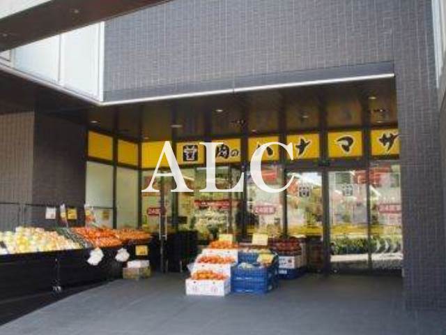 スーパー　肉のハナマサ・富ヶ谷店（スーパー）まで457m