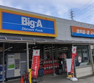 スーパー　ビッグ・エー 足立南花畑店（スーパー）まで412m