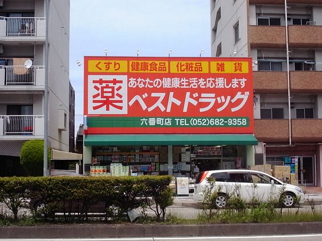 ドラックストア　ベストドラッグ 六番町店（ドラッグストア）まで240m