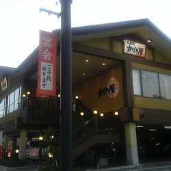 飲食店　かごの屋 長居西店（飲食店）まで838m