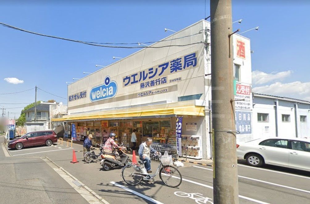 ドラックストア　ウエルシア藤沢善行店（ドラッグストア）まで210m