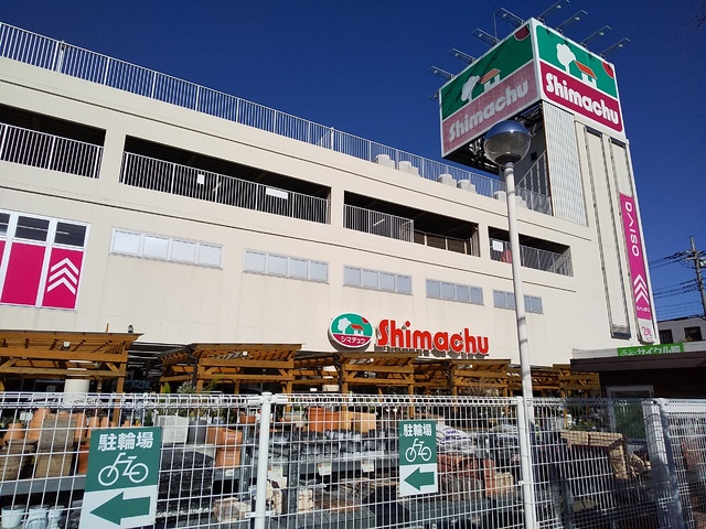 ホームセンター　島忠新座店（ホームセンター）まで550m