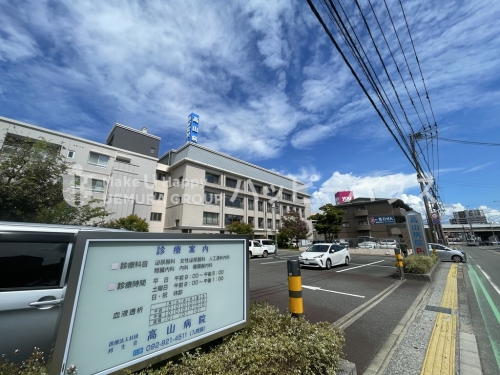 病院　高山病院（病院）まで83m