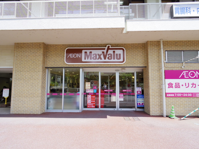 スーパー　マックスバリュー（スーパー）まで400m