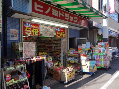 ドラックストア　ヒノミドラッグ中延店（ドラッグストア）まで65m