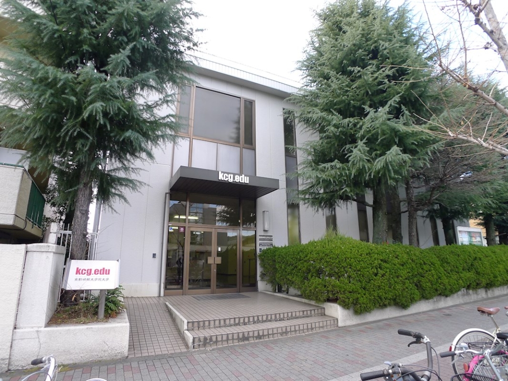 大学・短大　京都情報大学院大学（大学・短大）まで1473m