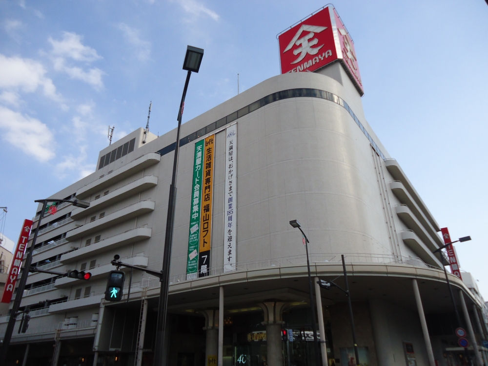 その他　天満屋　福山店（その他）まで782m