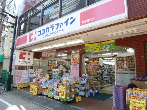 ドラックストア　ココカラファイン阿佐谷北店（ドラッグストア）まで141m