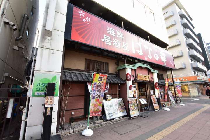 飲食店　はなの舞（飲食店）まで315m