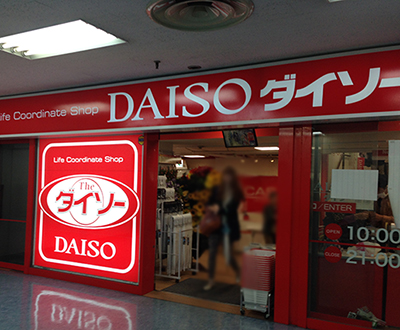その他　ダイソー 横浜駅前西口店（その他）まで580m