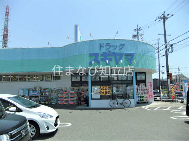 ドラックストア　ドラッグスギヤマ朝日ヶ丘店（ドラッグストア）まで1133m