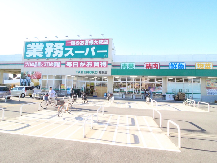 スーパー　業務スーパー 鳥飼店（スーパー）まで1200m