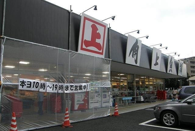 スーパー　角上魚類（スーパー）まで950m