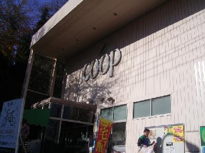 スーパー　ユーコープ六浦店（スーパー）まで228m