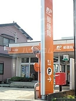 郵便局　東上郵便局（郵便局）まで1583m