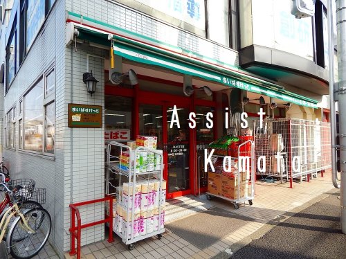 スーパー　まいばすけっと池上６丁目店（スーパー）まで161m