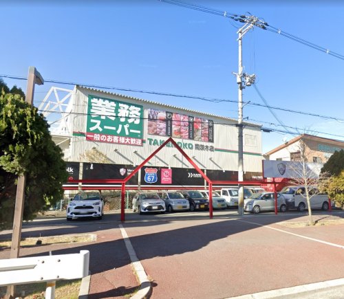 スーパー　業務スーパー 南茨木店（スーパー）まで246m