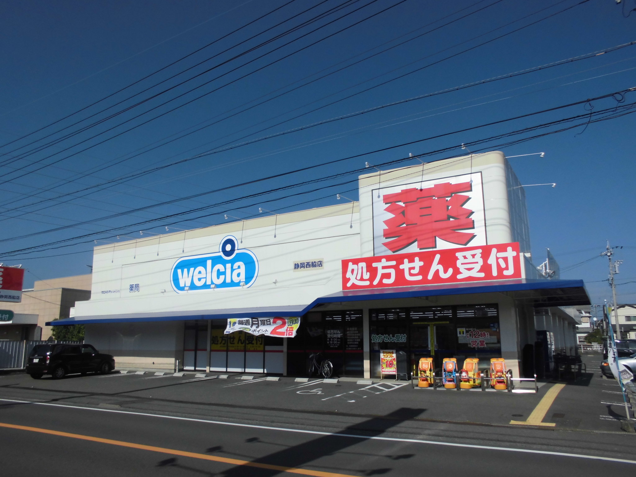 ドラックストア　ウエルシア静岡西脇店（ドラッグストア）まで2101m