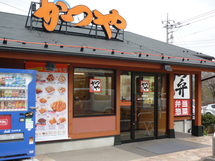 飲食店　かつや　横浜長津田店（飲食店）まで246m