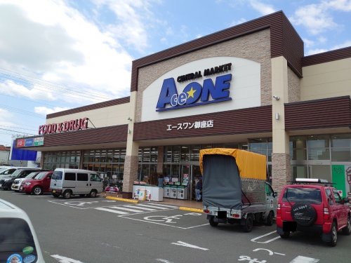 スーパー　Ace ONE(エースワン) 御座店（スーパー）まで410m
