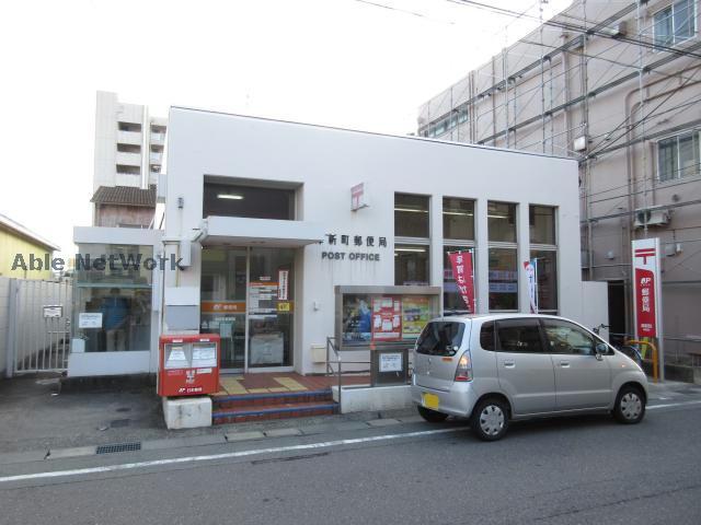 郵便局　津新町郵便局（郵便局）まで260m