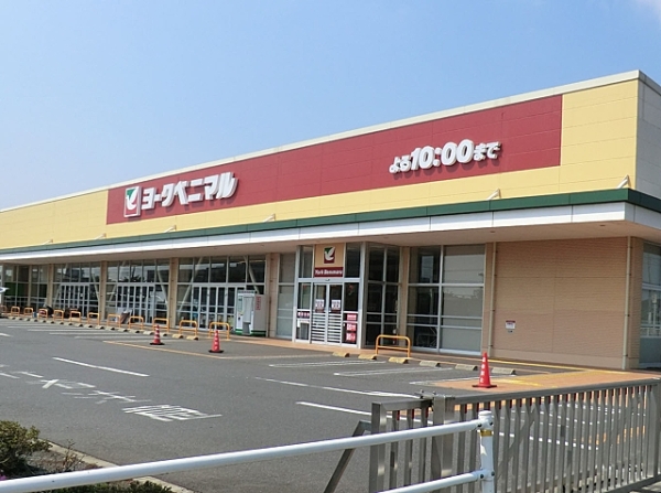 スーパー　ヨークベニマル 谷田部店（スーパー）まで800m