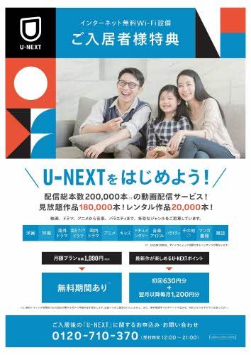 その他　インターネット無料