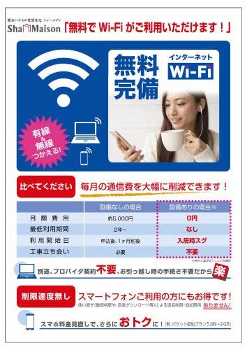 その他　インターネット無料