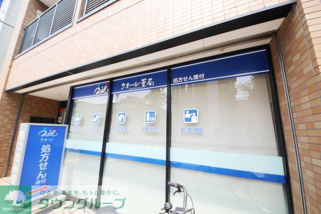 ドラックストア　クオール薬局上木崎店（ドラッグストア）まで650m