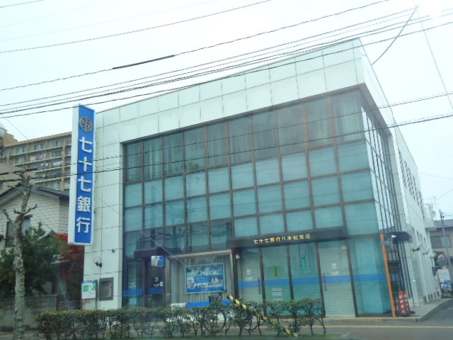 銀行　七十七銀行八本松支店（銀行）まで649m