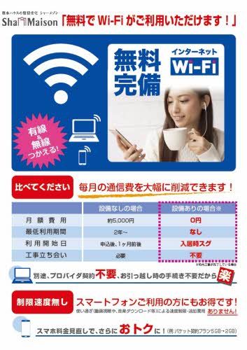 その他部屋・スペース　無料Ｗｉ－Ｆｉ