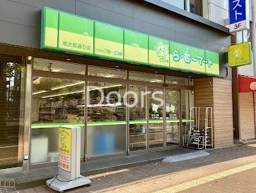 スーパー　ら・む*マート桃太郎通り店（スーパー）まで569m