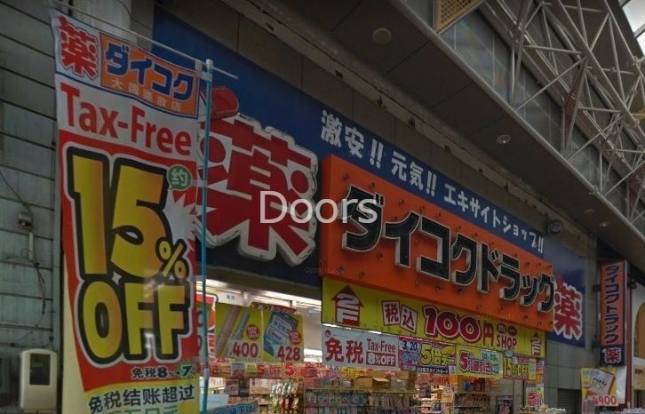 ドラックストア　ダイコクドラッグ岡山駅前町店（ドラッグストア）まで504m