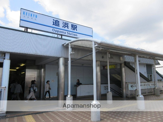 その他　追浜駅（その他）まで365m